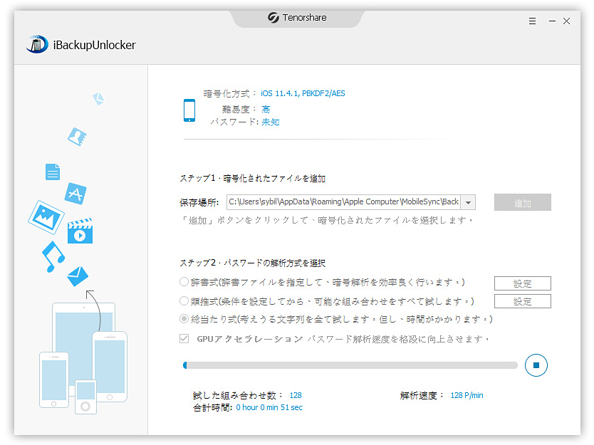 パスワード攻撃の完成