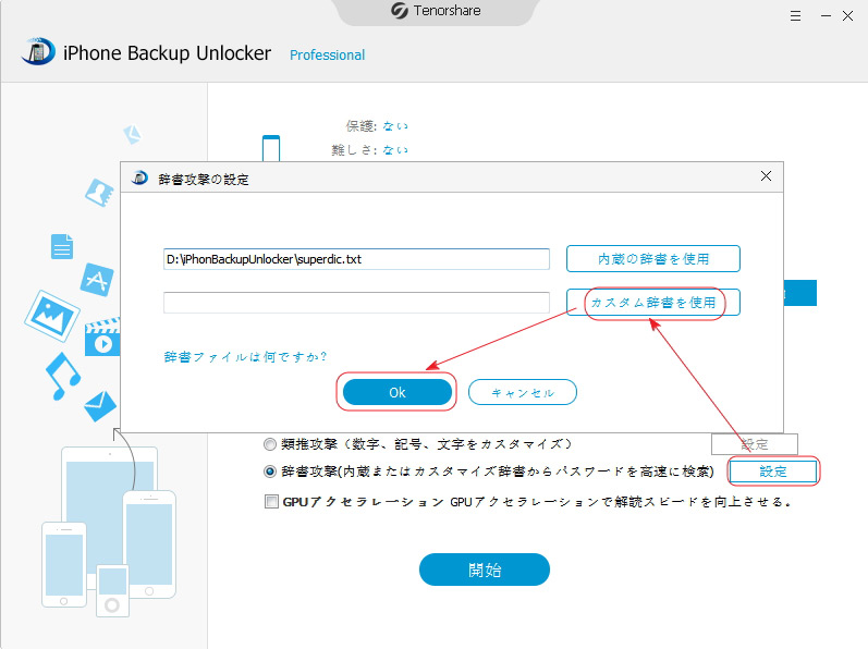 iTunesバックアップを検索