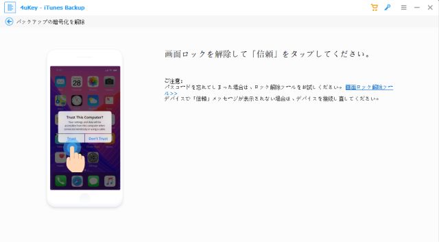 信頼 - 4ukey itunes backup guide
