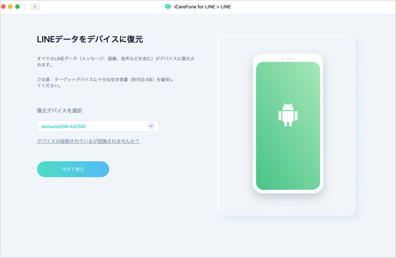 今すぐAndroid LINE 復元