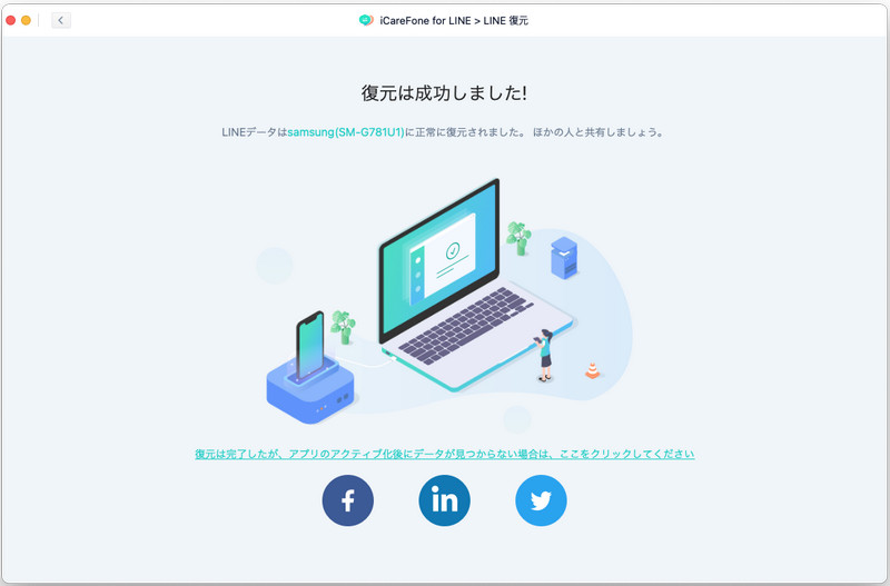 LINEのトークがPCからAndroidに復元