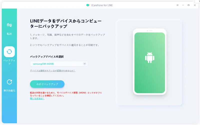 line バックアップ