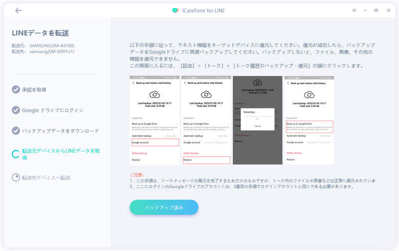 LINEをバックアップ - iCareFone for LINEのガイド