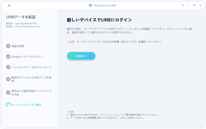 LINEにログイン - iCareFone for LINEのガイド