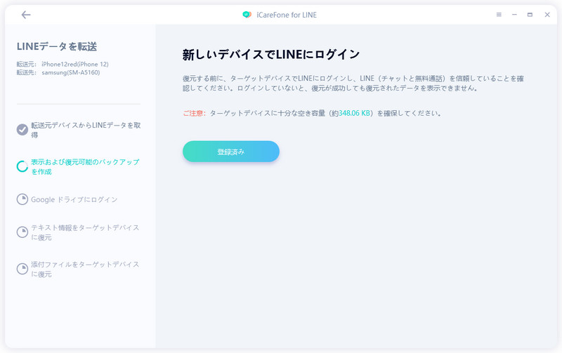 AndroidでLINEにログイン - iCareFone for LINEのガイド