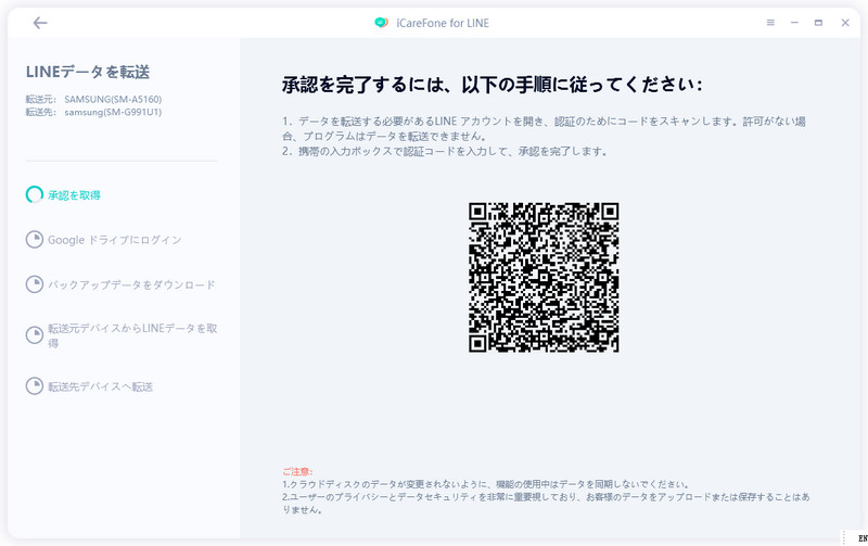 LINEバックアップへのアクセスを許可