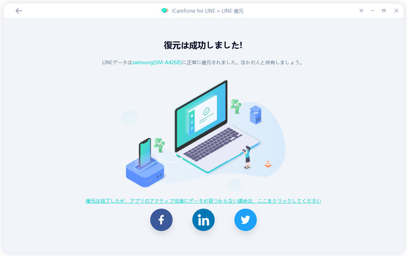 LINEのトークがPCからAndroidに復元