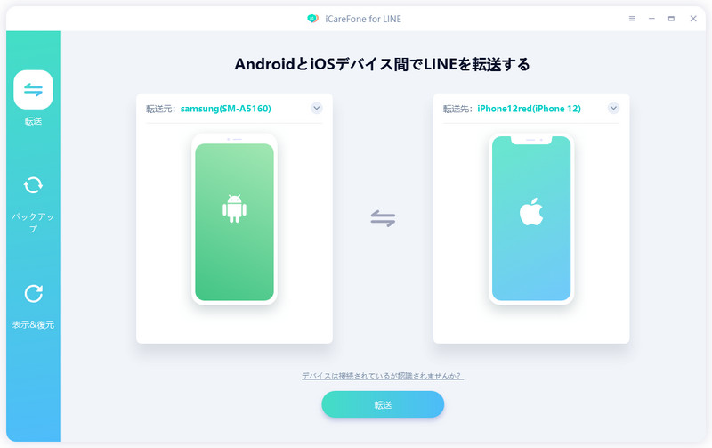 AndroidからLINEデータを転送