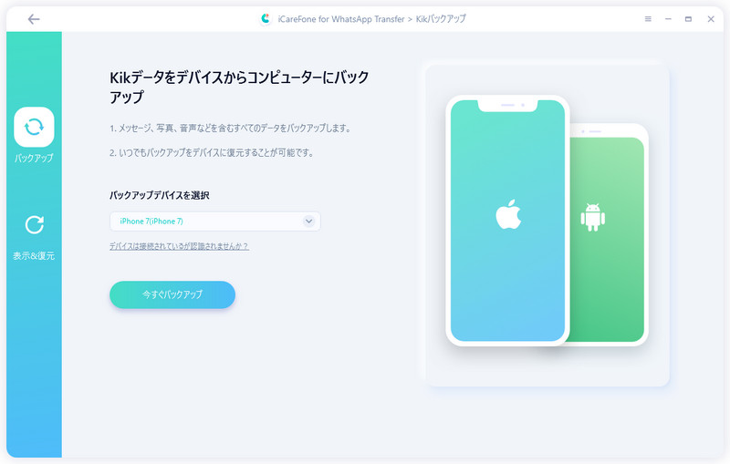 Kikデータをバックアップ