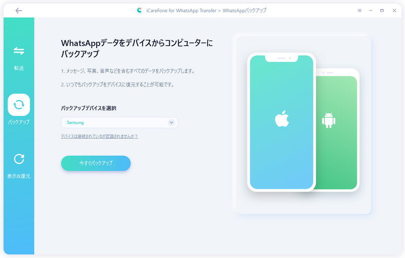 AndroidでWhatsAppデータをバックアップ