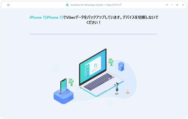 Viberデータをバックアップ中