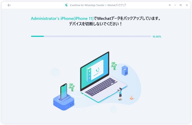 WeChatデータをバックアップ中