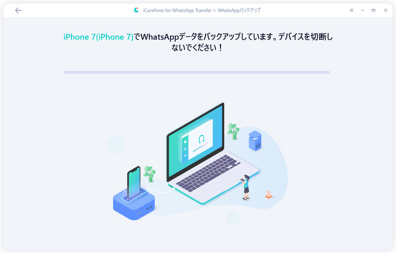 WhatsAppバックアップ中
