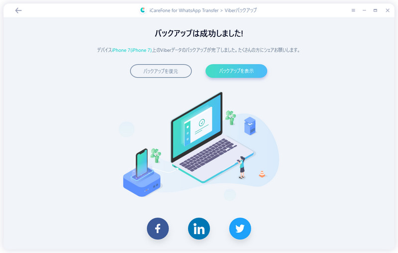 Viberデータをバックアップ完了