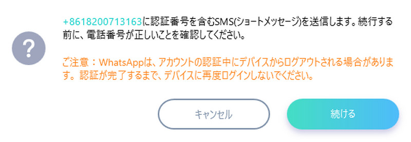 WhatsAppバックアップを検証