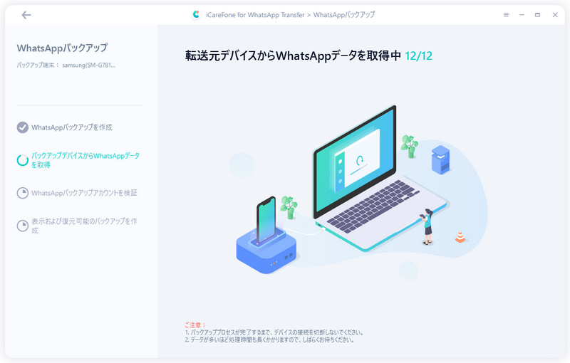 WhatsAppバックアップデータを取得