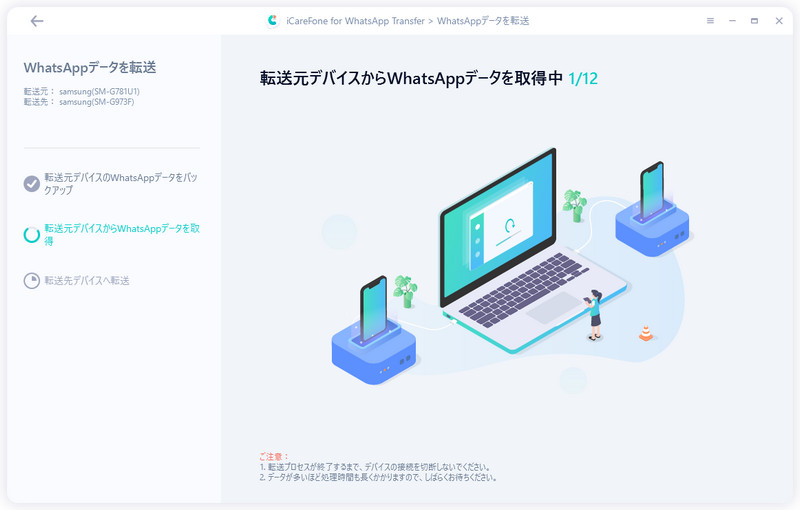バックアップしたWhatsAppデータを取得
