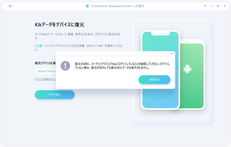 Kikアカウンドをログイン