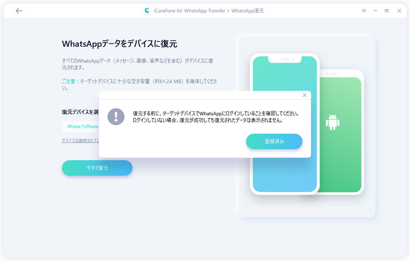logging into WhatsApp before restoring - guide