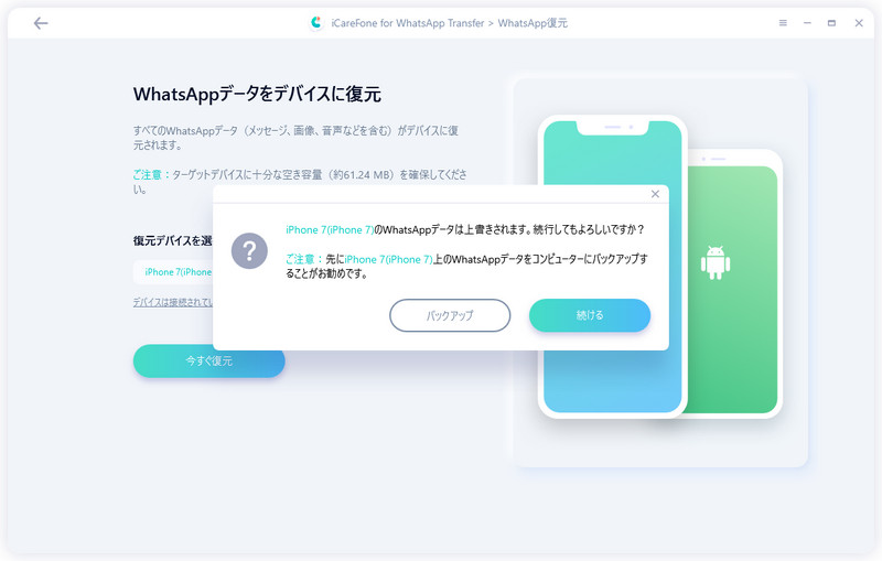 restore whatsapp data will be overwritten