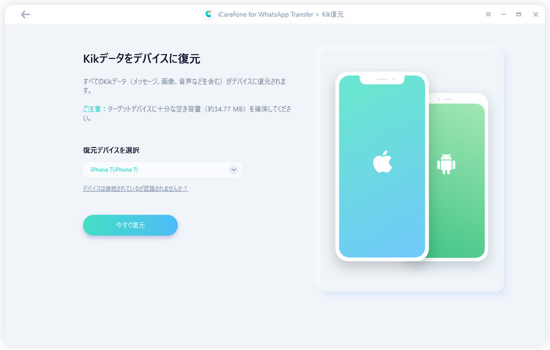 Kikデータを復元