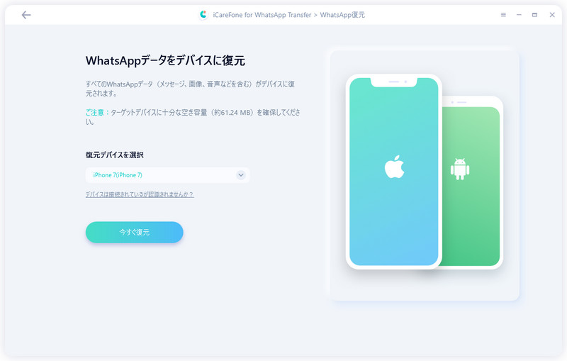 今すぐ復元