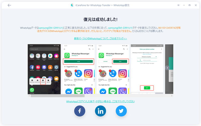 resore whatsapp data to android successfully- guide