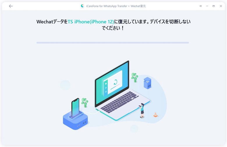 WeChatデータを復元中