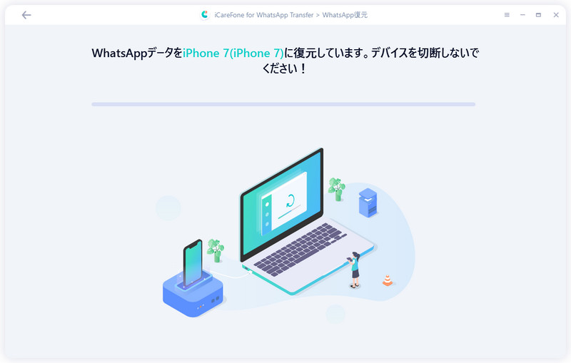 WhatsAppデータを復元中