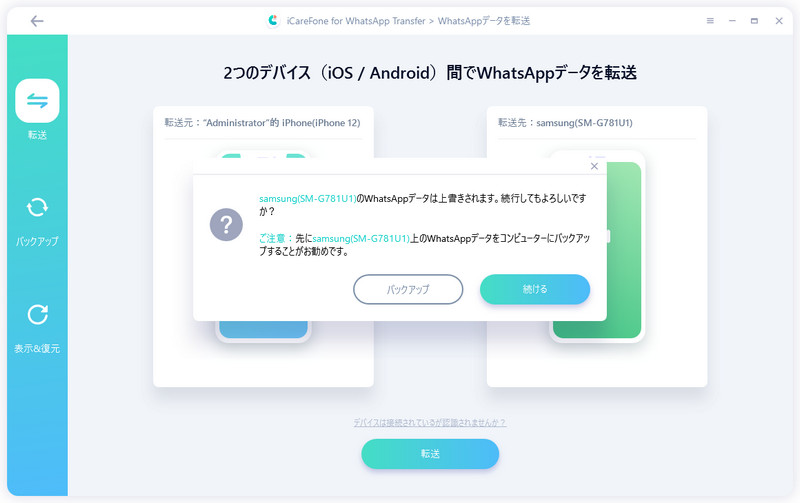 mobiletrans WhatsApp 用 Android アプリケーションを iPhone に転送