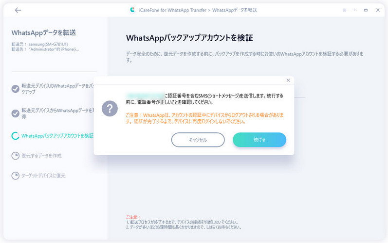 sure to continue verifying whatsapp account