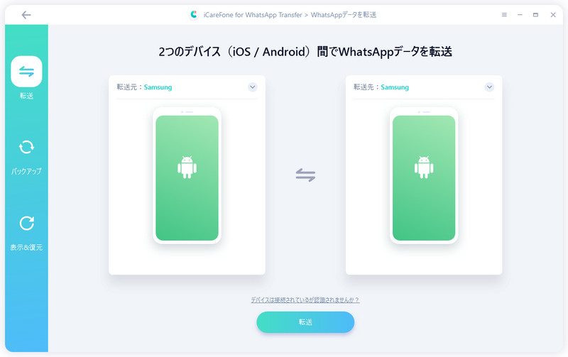 WhatsAppデータをAndroidからAndroidに転送する