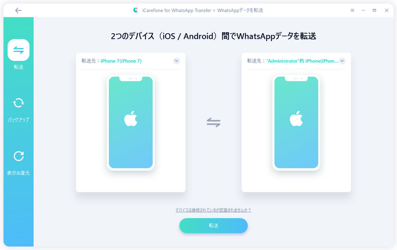 WhatsAppデータをiPhoneからiPhoneへ転送