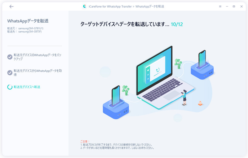 WhatsAppデータをAndroidからAndroidへ転送中