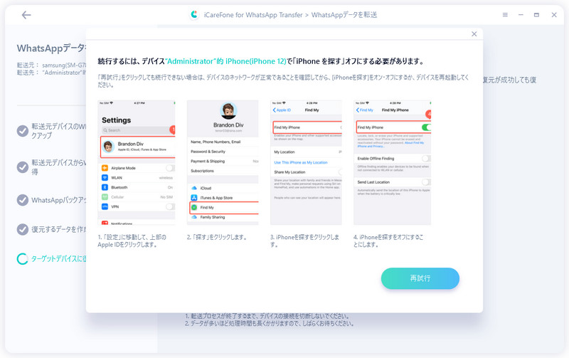 「iPhoneを探す」をオフにする