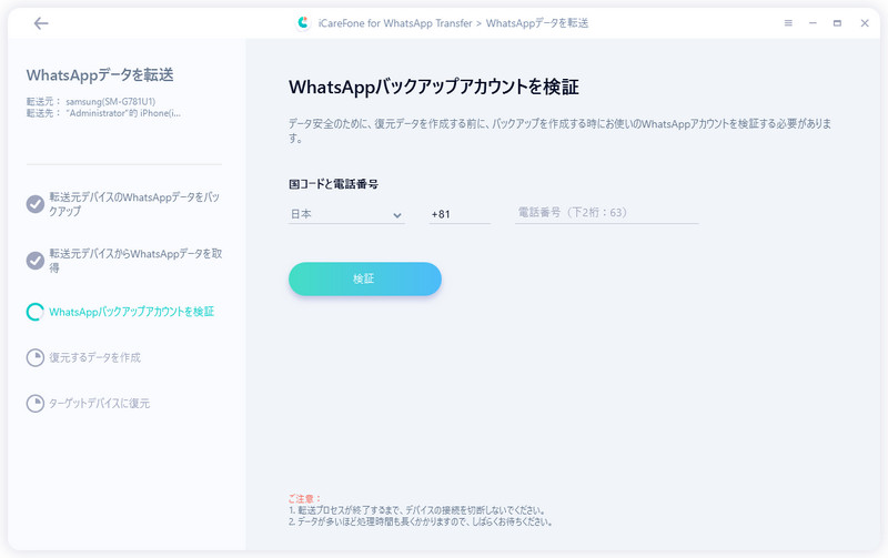 verify whatsapp account