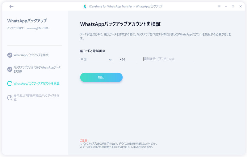 AndroidでバックアップしたWhatsAppデータを検証