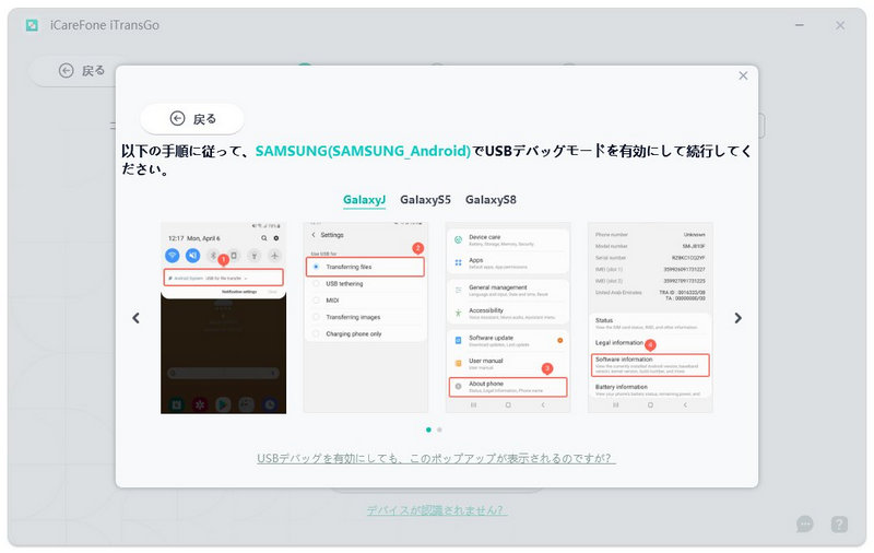 Android での接続 - iCareFone iTransGoのガイド