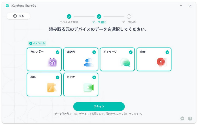 Start Scanをクリック - iCareFone iTransGoのガイド