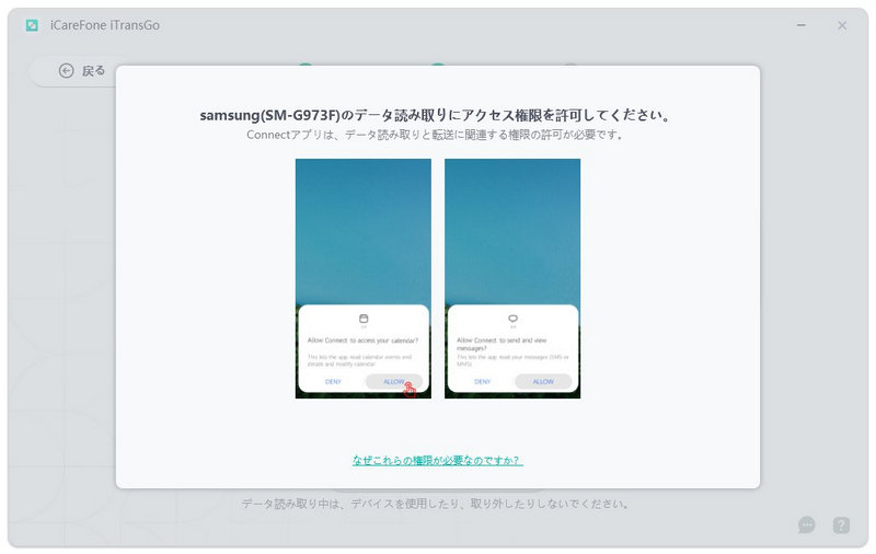 Android デバイス　許可を有効 - iCareFone iTransGoのガイド