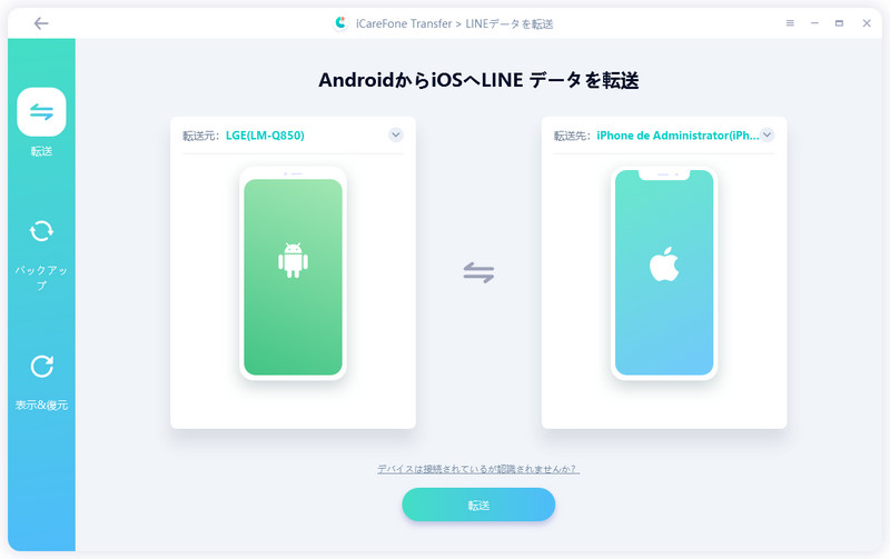 AndroidからLINEデータを転送