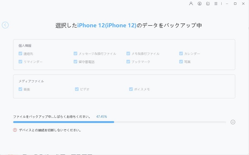 iPhoneをバックアップ中 - iCareFoneのガイド