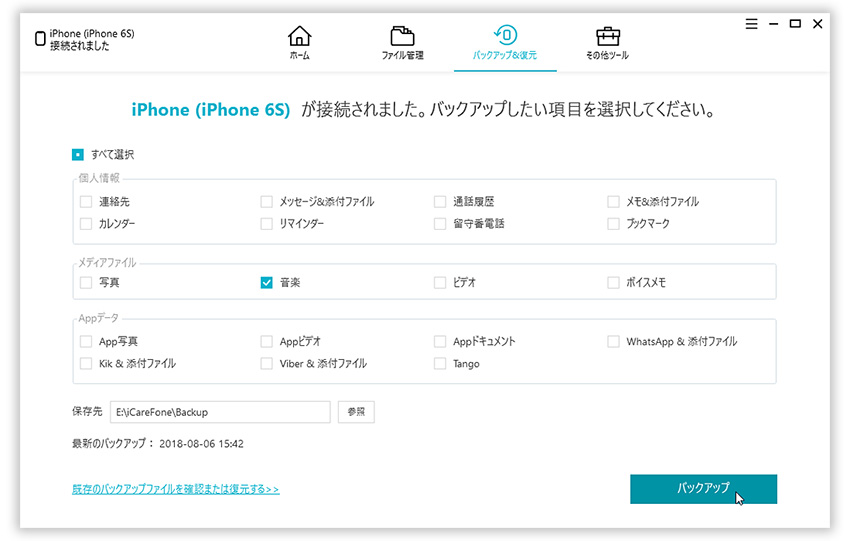 Iphone Ipodの音楽をバックアップする方法