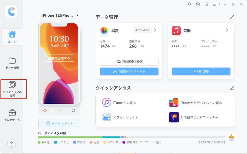 icarefoneでiPhoneをバックアップ