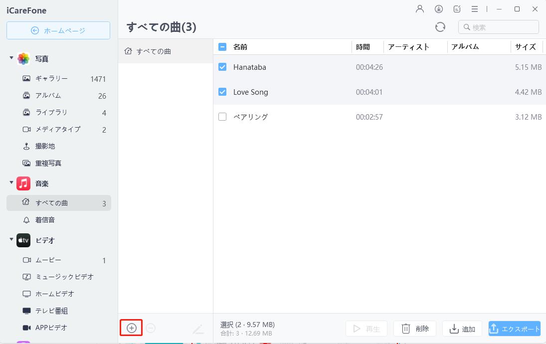 プレイリストを作成する - iCareFoneのガイド