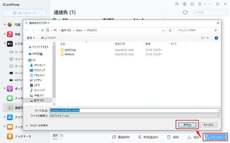 iPhoneの連絡先をエクスポートする - iCareFoneのガイド