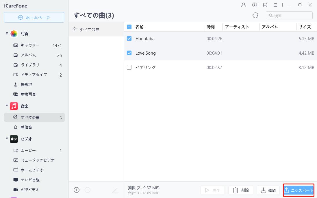 iPad 音楽をPCにエクスポート