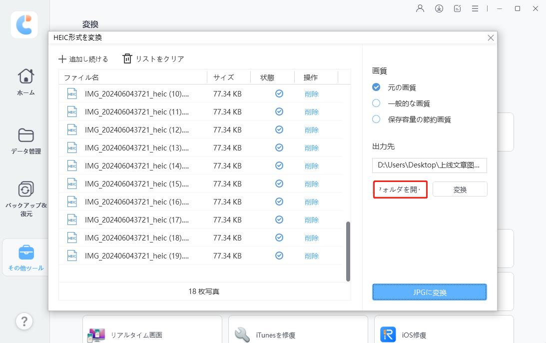 iOSデバイスメディアをiTunesに一括転送 - iCareFoneのガイド