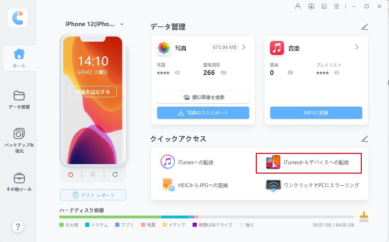 iTunesのメデイアをiPhoneに一括転送