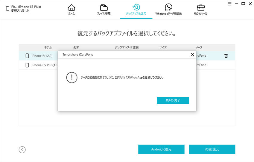転送先の端末でWhatsAppにログイン